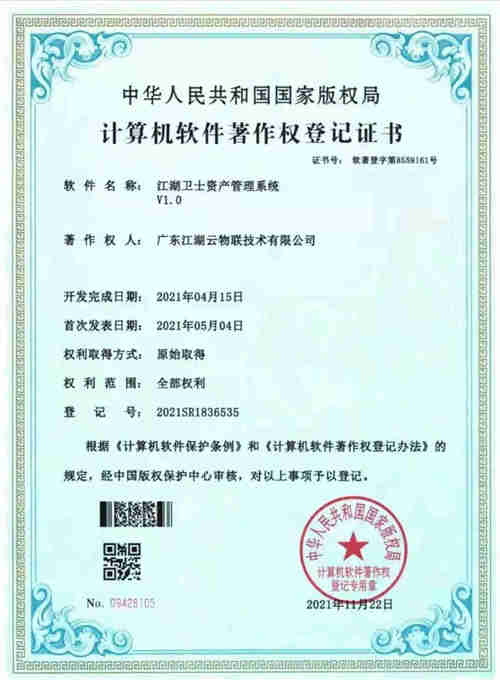 【喜訊】熱烈祝賀江湖云榮獲3項軟件著作權專利證書！