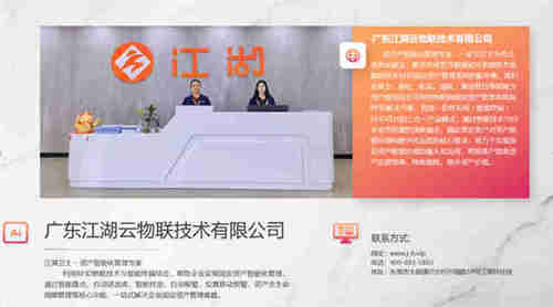 為什么選擇江湖衛士固定資產管理系統